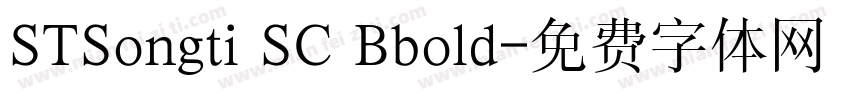 STSongti SC Bbold字体转换